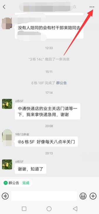 换了手机微信群怎么找出来