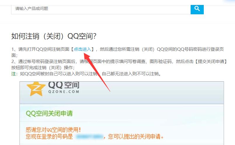 qq空间注销了里面的东西还在吗