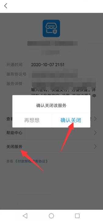 支付宝怎么解除免密支付功能