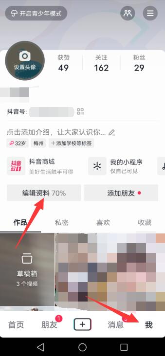 抖音怎么无限制改名