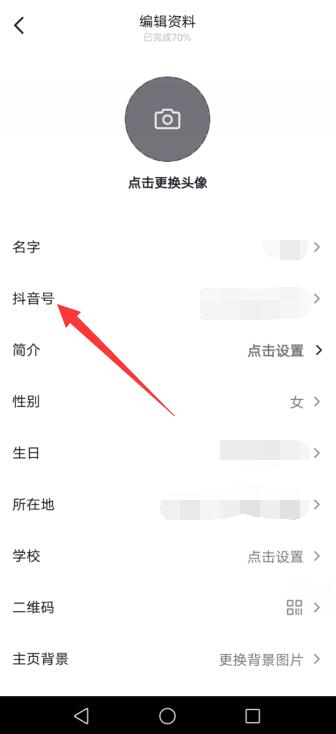 抖音名字怎么换掉