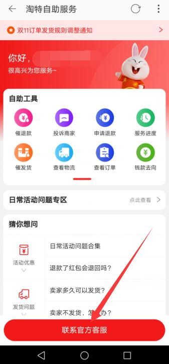 淘特怎么用微信支付