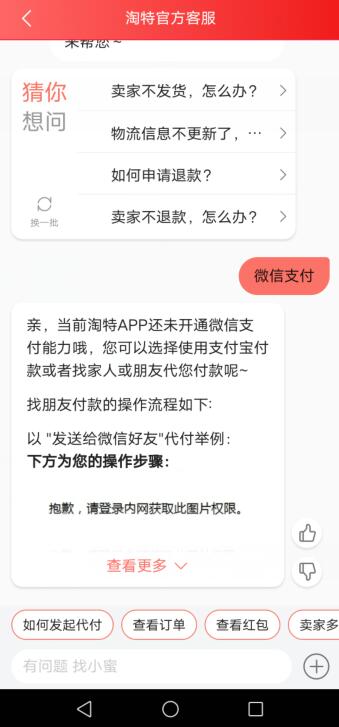 淘特怎么用微信支付