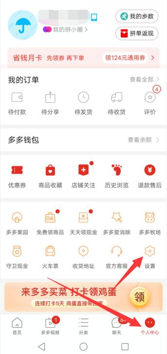 拼多多怎么设置让别人看不见你的评价(拼多多怎么升级app)