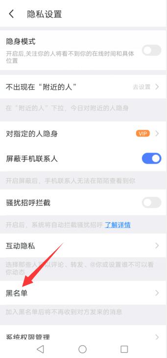 陌陌黑名单里怎么拉出来