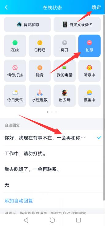 qq怎么设置自动回复