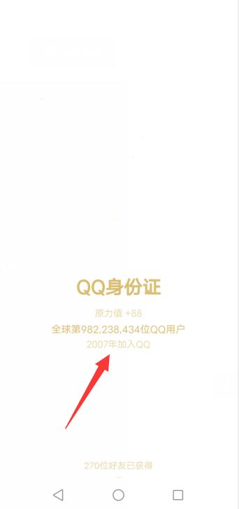 qq注册时间查询