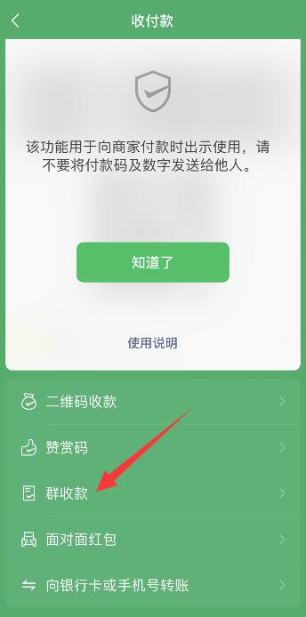 微信群收款怎么弄