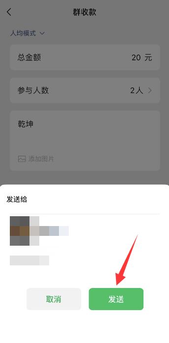 微信群收款怎么弄