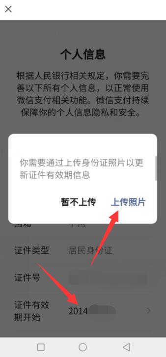 微信银行卡身份证过期怎么更新