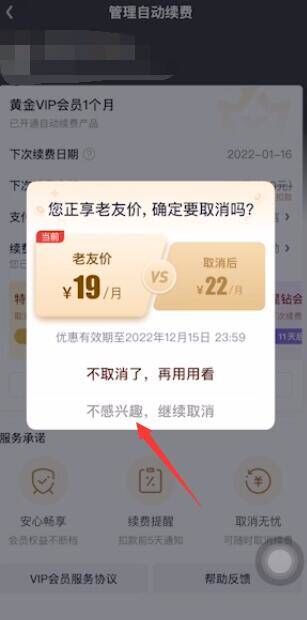 怎么退订爱奇艺会员自动续费