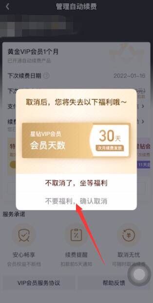 怎么退订爱奇艺会员自动续费