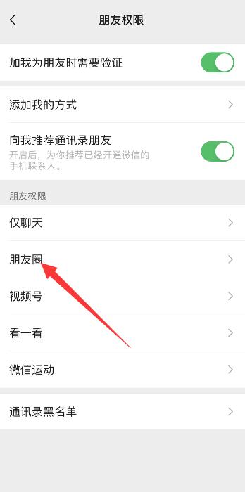 微信如何设置朋友圈权限3天
