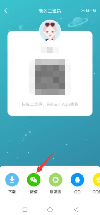 soul怎么加微信