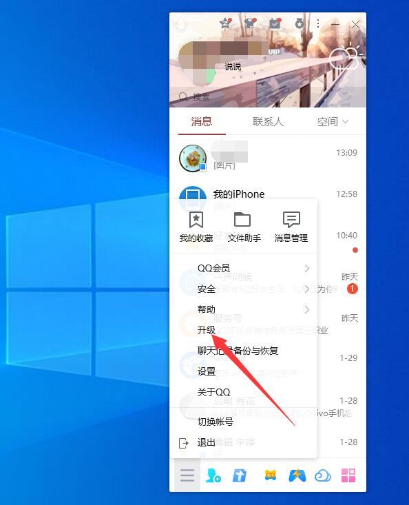 电脑qq怎么升级最快方法(电脑上qq怎么升级)