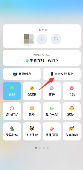 QQ显示iPhone13在线任意机型