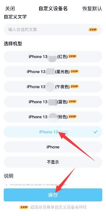 QQ显示iPhone13在线任意机型