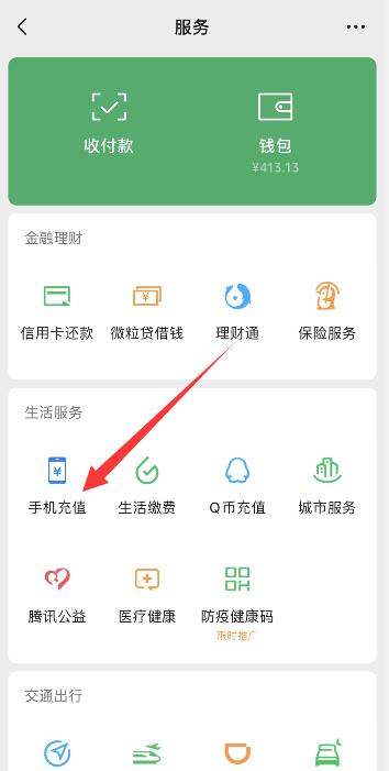 微信手机充值不见了 怎么恢复
