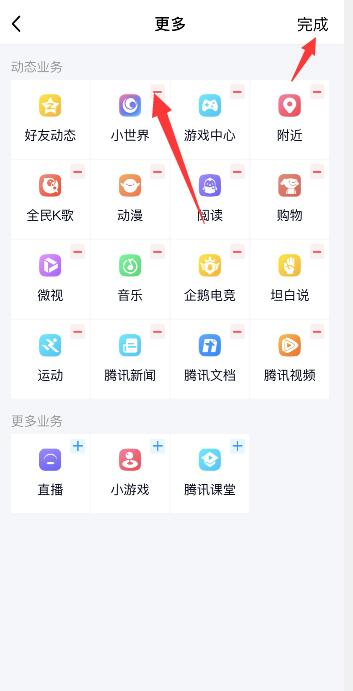 qq的小世界怎么删除