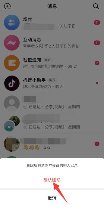 抖音分享列表里面怎么把人移出去