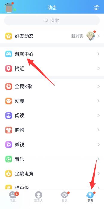 qq游戏消息怎么关闭