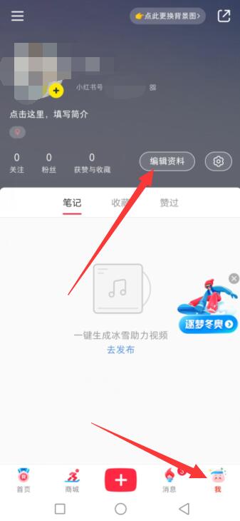 小红书号怎么修改