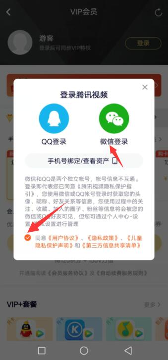 腾讯会员怎么开通