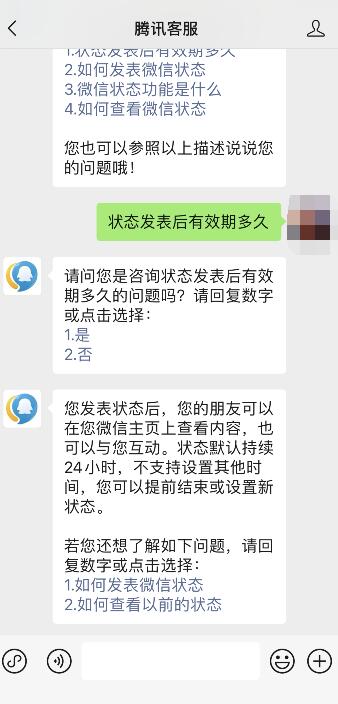 微信状态怎么设置永久