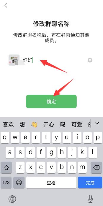 微信群名怎么设置只能群主可以改