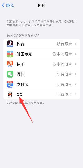 允许qq访问照片设置在哪