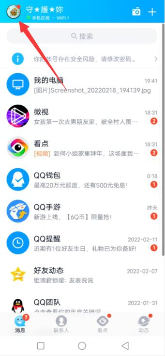 qq小游戏(qq小游戏怎么改实名认证)