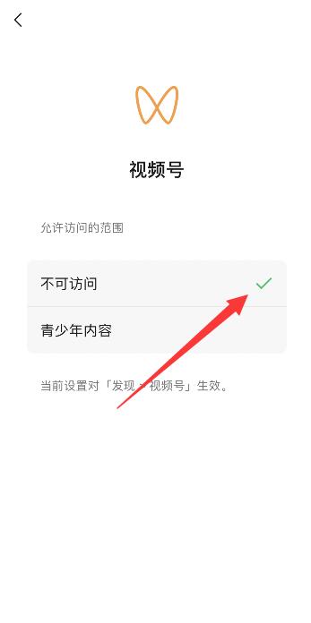 微信监护人怎么设置权限