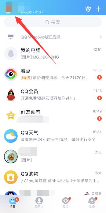 qq上面的广告怎么关闭(qq音乐怎么关闭广告)