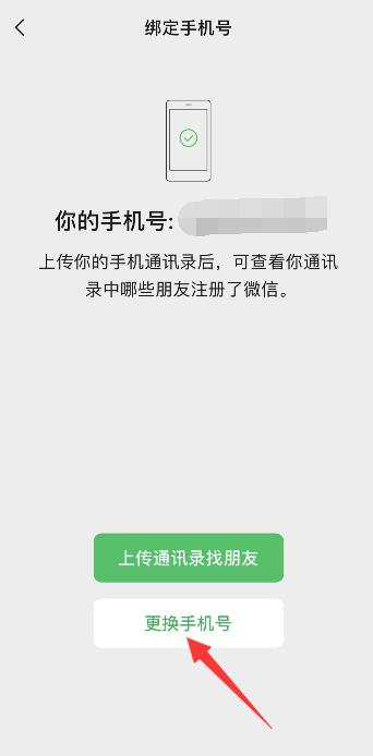 微信手机号被另一个微信绑定了怎么办