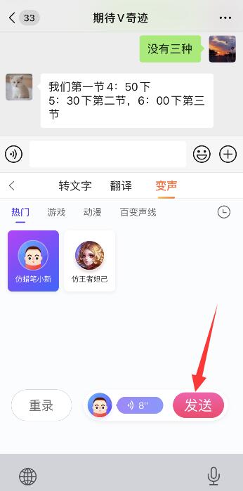 微信语音变声器怎么弄