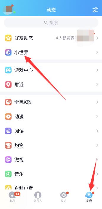 QQ小世界历史浏览怎么找