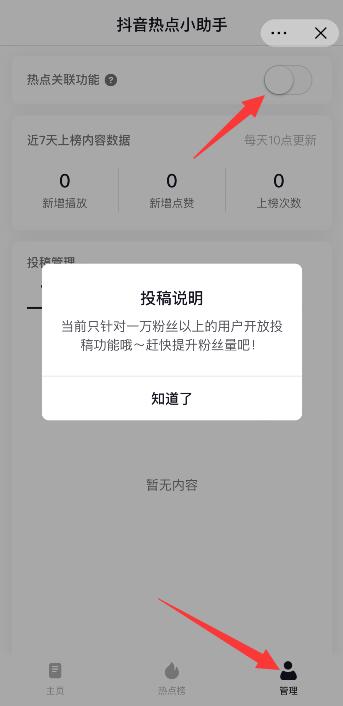 抖音热点小助手怎么打不开