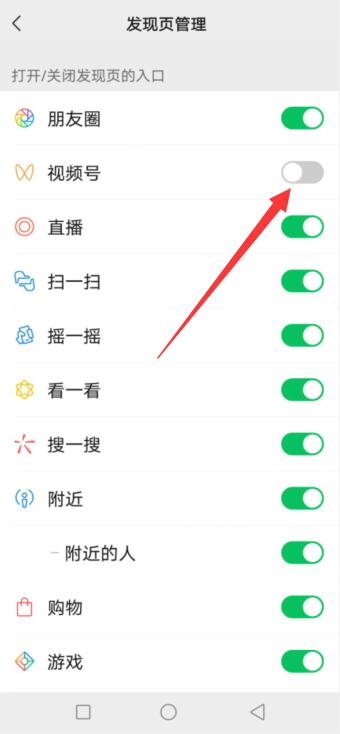 怎样关闭微信视频号