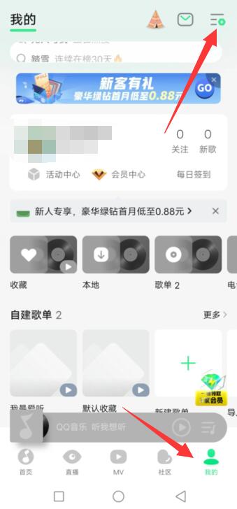 qq音乐怎么设置状态栏歌词