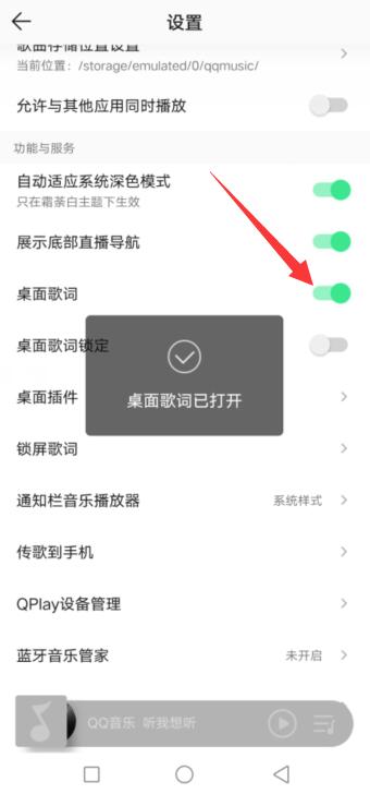 qq音乐怎么设置状态栏歌词
