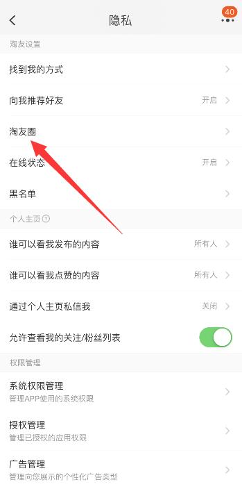 淘宝朋友圈怎么设置不公开