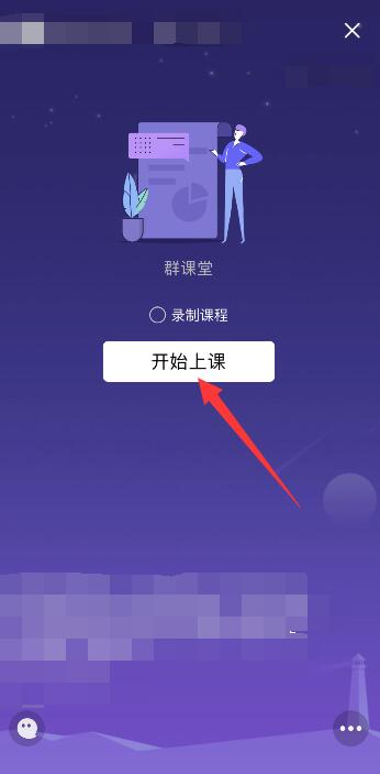 qq群课堂怎么看自己开没开麦