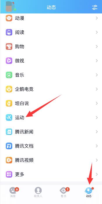 qq步数怎么关闭不让好友查看