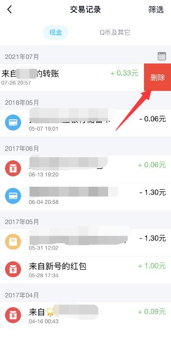 qq充值记录怎么全部删除