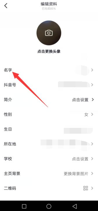 抖音名字在哪里改怎么操作