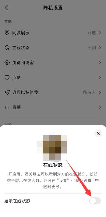 抖音隐藏在线在哪里设置