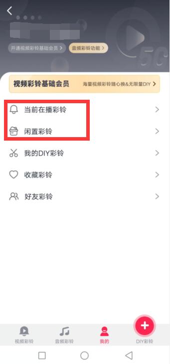 打电话出现咪咕音乐视频怎么关闭