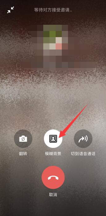 微信视频聊天虚拟背景怎么设置