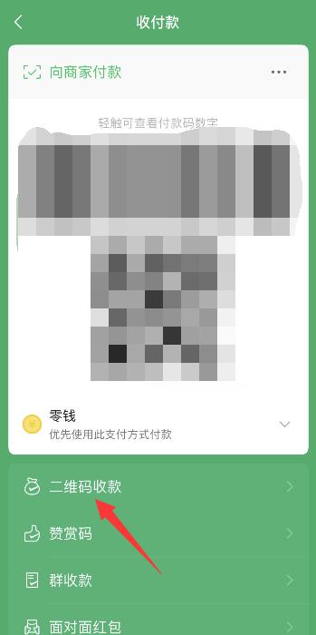 微信动态收款码在哪里