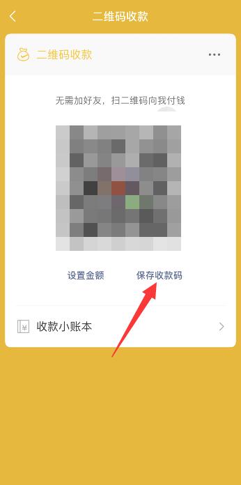 微信动态收款码在哪里